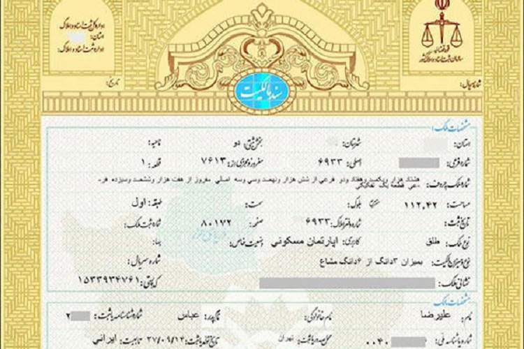 صدور بیش از 85 هزار سند مالکیت در 11 ماهه سال 98 / روزانه به طور متوسط 322 سند مالکیت تک برگ در ادارات ثبت اسناد و املاک استان کرمان صادر می شود (33) به عکس خبر دقت شود