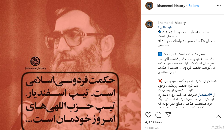 سخنان رهبر معظم انقلاب درباره فردوسی سخنان رهبر معظم انقلاب درباره فردوسی