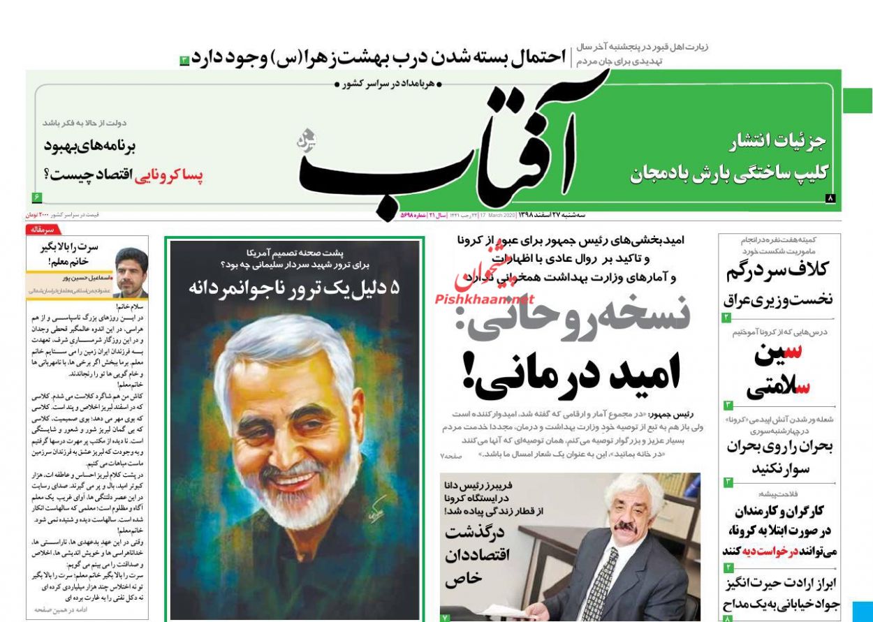 کنترل اپیدمی کرونا به شرطها و شروطها/ رسوایی کرونایی در غرب/ فصل نوزدهم، فصل مهاجمان کنترل اپیدمی کرونا به شرطها و شروطها/ رسوایی کرونایی در غرب/ فصل نوزدهم، فصل مهاجمان
