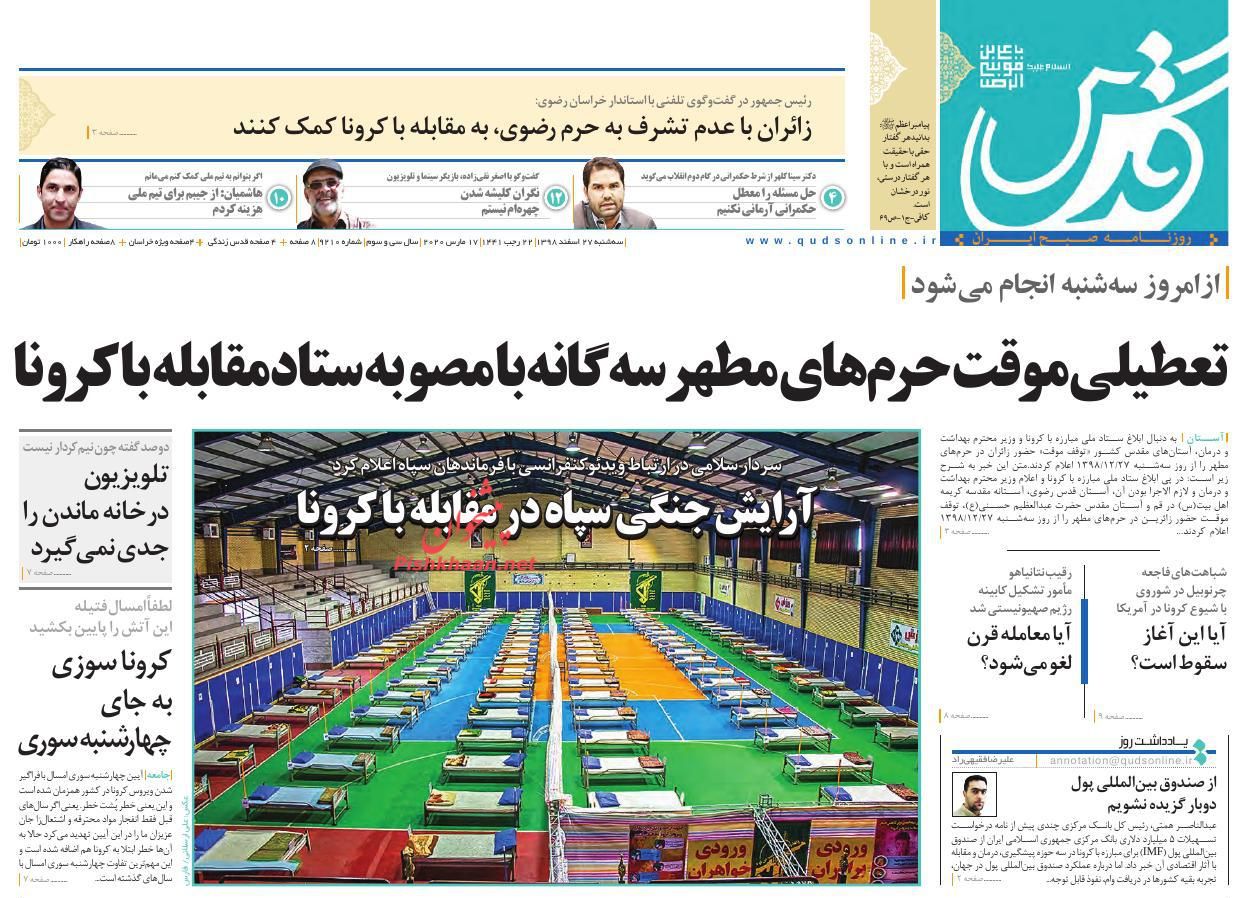 کنترل اپیدمی کرونا به شرطها و شروطها/ رسوایی کرونایی در غرب/ فصل نوزدهم، فصل مهاجمان کنترل اپیدمی کرونا به شرطها و شروطها/ رسوایی کرونایی در غرب/ فصل نوزدهم، فصل مهاجمان