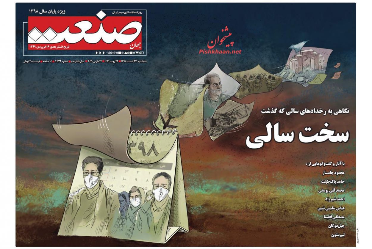 کنترل اپیدمی کرونا به شرطها و شروطها/ رسوایی کرونایی در غرب/ فصل نوزدهم، فصل مهاجمان کنترل اپیدمی کرونا به شرطها و شروطها/ رسوایی کرونایی در غرب/ فصل نوزدهم، فصل مهاجمان