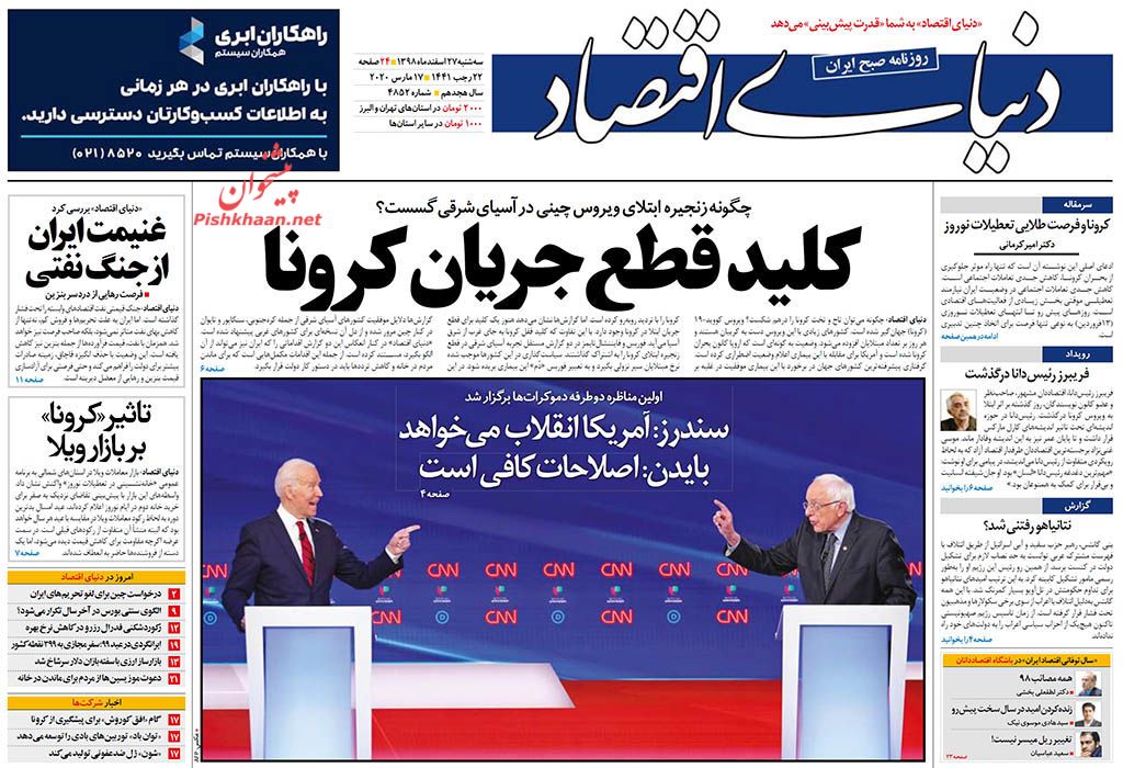 کنترل اپیدمی کرونا به شرطها و شروطها/ رسوایی کرونایی در غرب/ فصل نوزدهم، فصل مهاجمان کنترل اپیدمی کرونا به شرطها و شروطها/ رسوایی کرونایی در غرب/ فصل نوزدهم، فصل مهاجمان