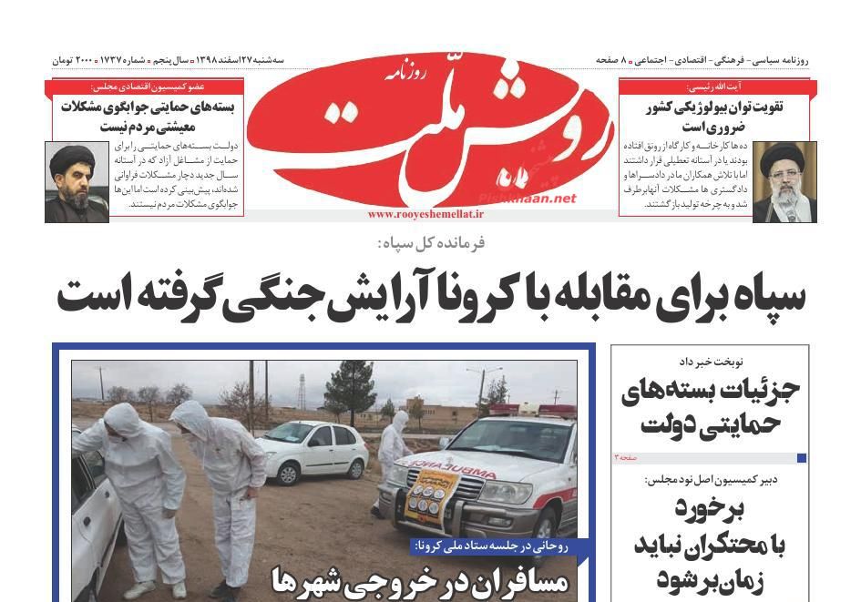 کنترل اپیدمی کرونا به شرطها و شروطها/ رسوایی کرونایی در غرب/ فصل نوزدهم، فصل مهاجمان کنترل اپیدمی کرونا به شرطها و شروطها/ رسوایی کرونایی در غرب/ فصل نوزدهم، فصل مهاجمان