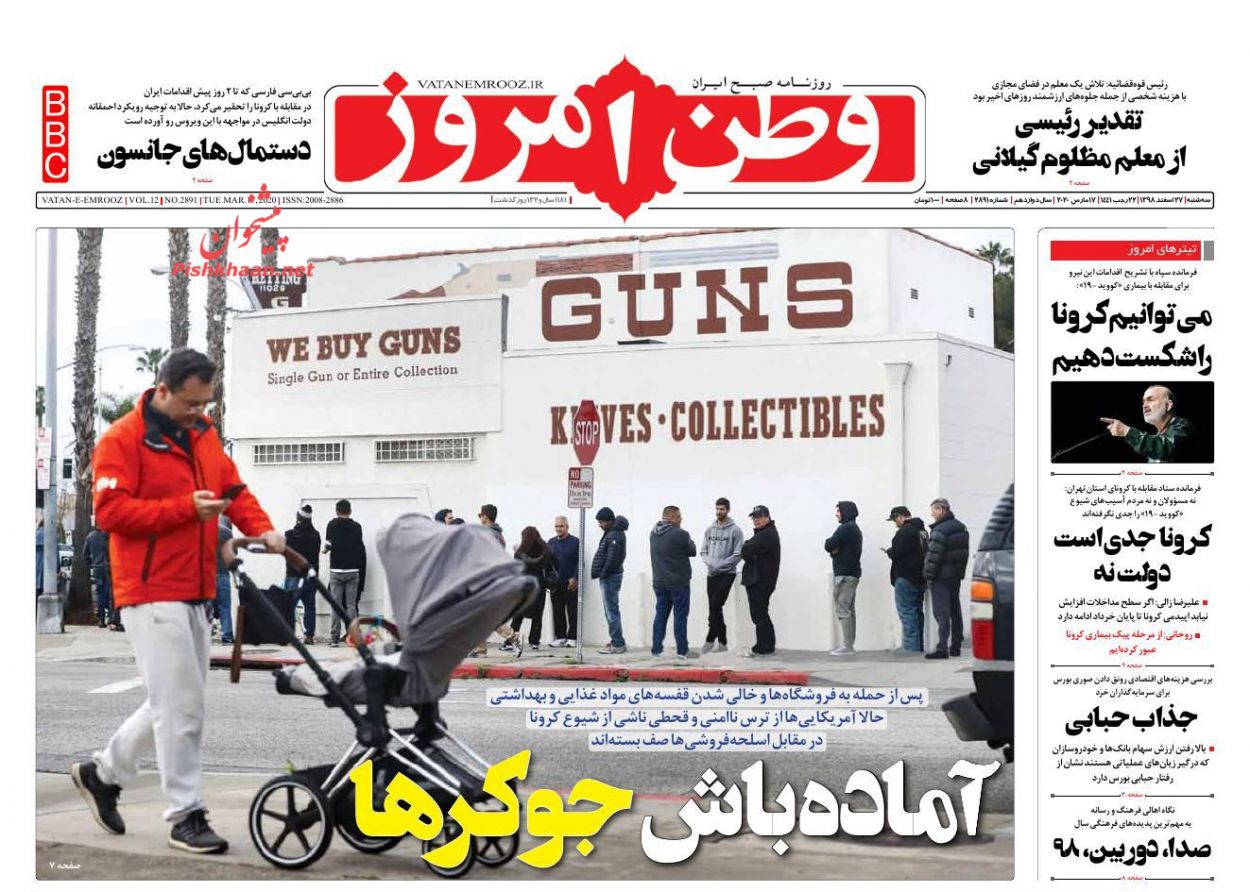 کنترل اپیدمی کرونا به شرطها و شروطها/ رسوایی کرونایی در غرب/ فصل نوزدهم، فصل مهاجمان کنترل اپیدمی کرونا به شرطها و شروطها/ رسوایی کرونایی در غرب/ فصل نوزدهم، فصل مهاجمان
