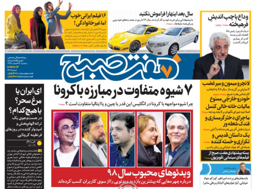 کنترل اپیدمی کرونا به شرطها و شروطها/ رسوایی کرونایی در غرب/ فصل نوزدهم، فصل مهاجمان کنترل اپیدمی کرونا به شرطها و شروطها/ رسوایی کرونایی در غرب/ فصل نوزدهم، فصل مهاجمان