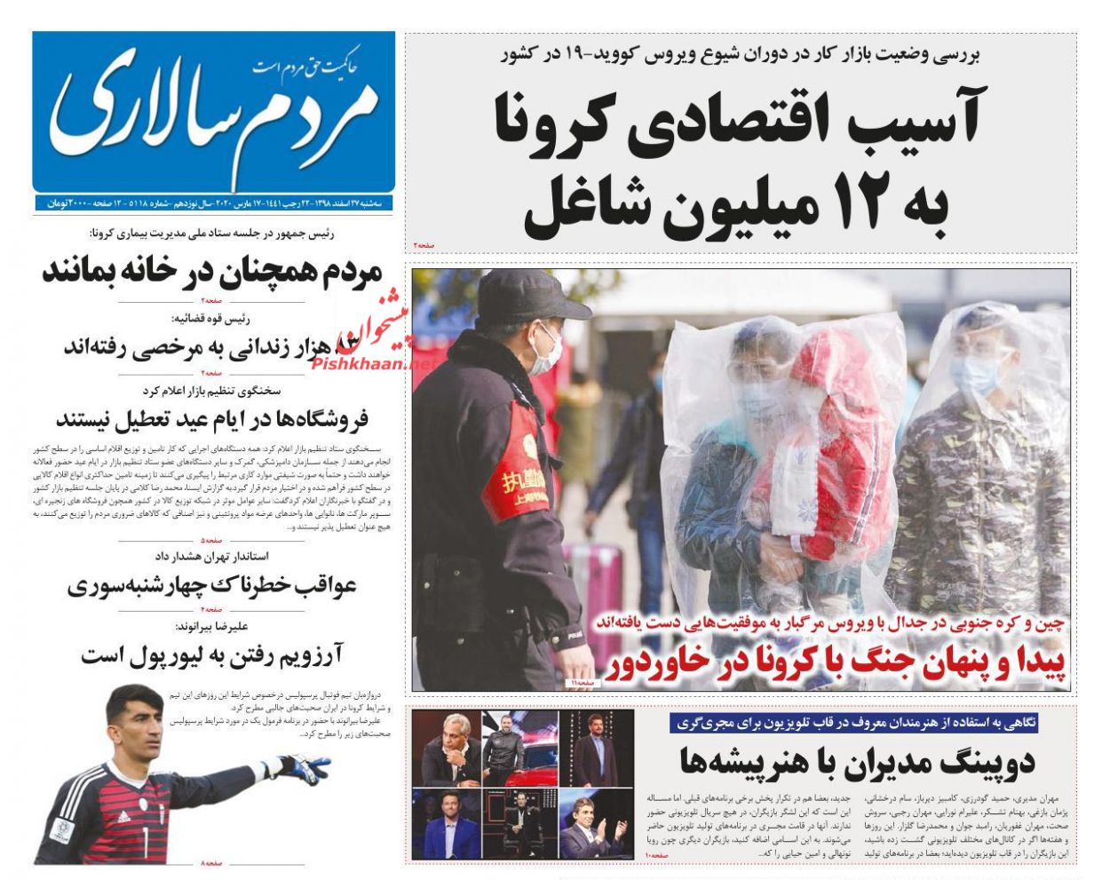 کنترل اپیدمی کرونا به شرطها و شروطها/ رسوایی کرونایی در غرب/ فصل نوزدهم، فصل مهاجمان کنترل اپیدمی کرونا به شرطها و شروطها/ رسوایی کرونایی در غرب/ فصل نوزدهم، فصل مهاجمان