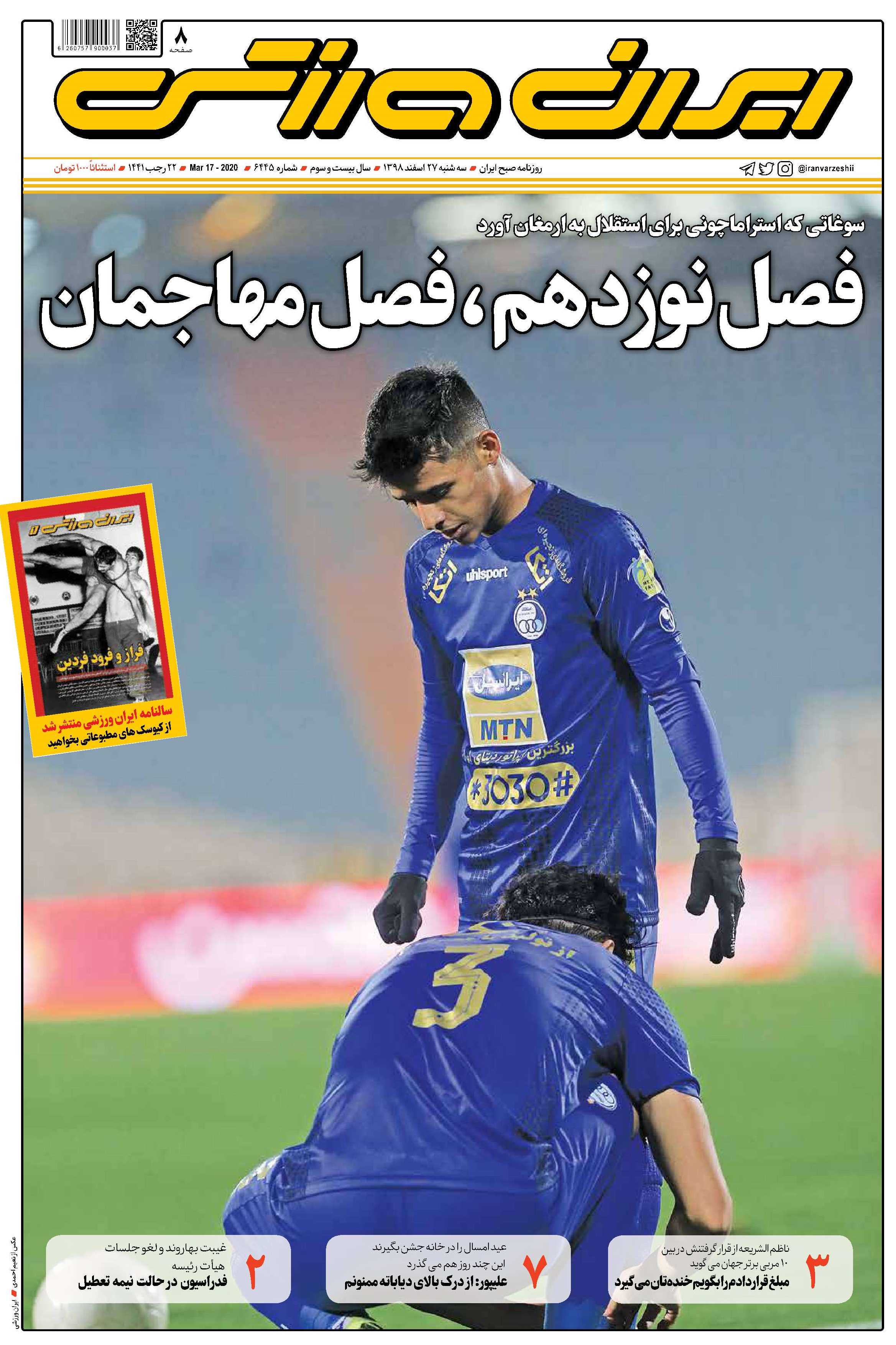 کنترل اپیدمی کرونا به شرطها و شروطها/ رسوایی کرونایی در غرب/ فصل نوزدهم، فصل مهاجمان کنترل اپیدمی کرونا به شرطها و شروطها/ رسوایی کرونایی در غرب/ فصل نوزدهم، فصل مهاجمان