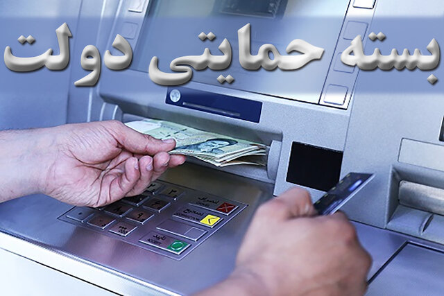 بسته معیشتی اقشار آسیب دیده از کرونا امشب واریز میشود