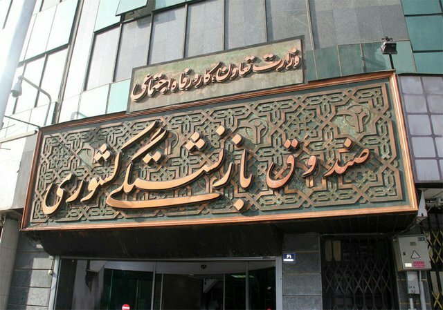 پرداخت حقوق بازنشستگان کشوری در حال انجام است