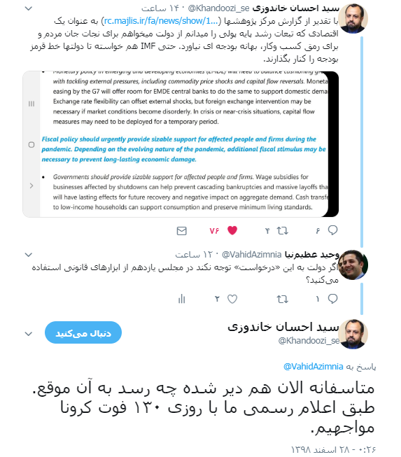 منتخب مردم تهران: طبق اعلام رسمی روزی با ۱۳۰ فوت بخاطر کرونا مواجه هستیم منتخب مردم تهران: طبق اعلام رسمی روزی با ۱۳۰ فوت بخاطر کرونا مواجه هستیم