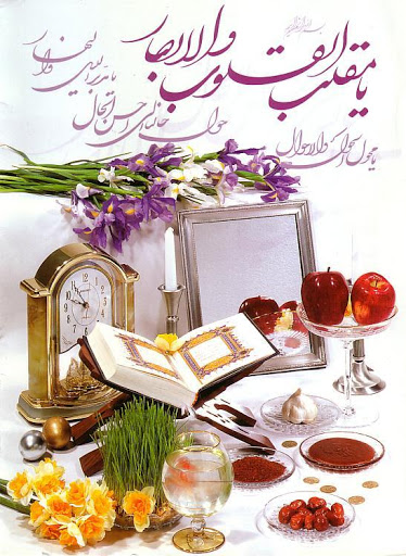 دعای لحظه تحویل سال چگونه خوانده می‌شود+متن و ترجمه