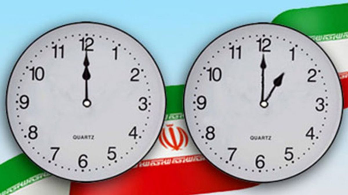 ساعت رسمی کشور از امشب یک ساعت جلو کشیده میشود