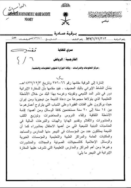 هراس سعودی‌ها از گسترش تشیع در نیجریه + سند