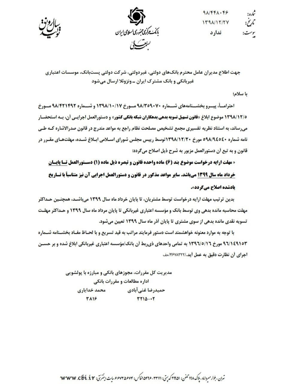 بانک بانک