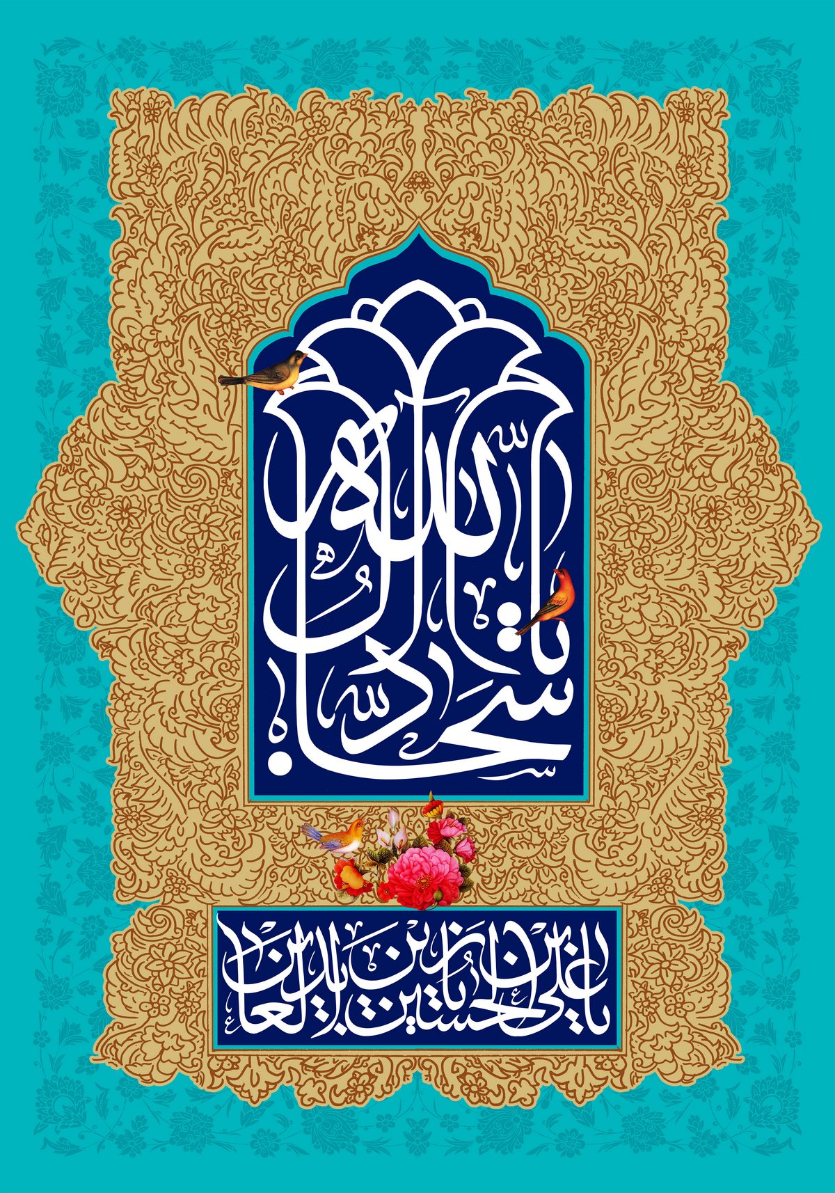 تیتر امام سجاد