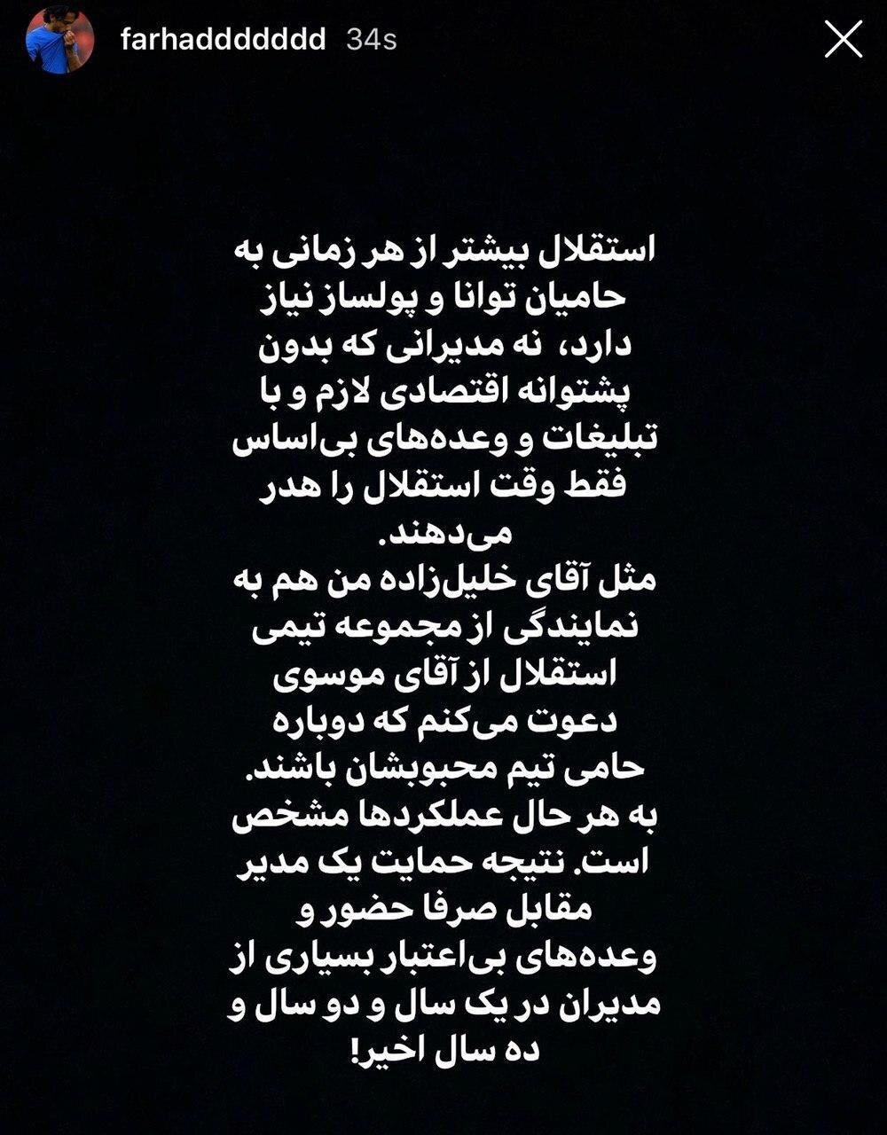 مجیدی: استقلال به موسوی نیاز دارد نه مدیرانی که وعده دروغ می‌دهند