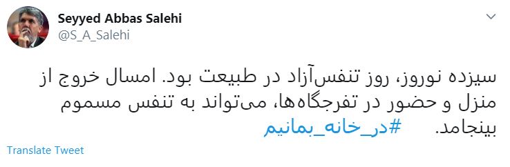 هشدار وزیر فرهنگ برای تبدیل روز طبیعت به روزی با تنفس مسموم در روزهای کرونایی هشدار وزیر فرهنگ برای تبدیل روز طبیعت به روزی با تنفس مسموم در روزهای کرونایی