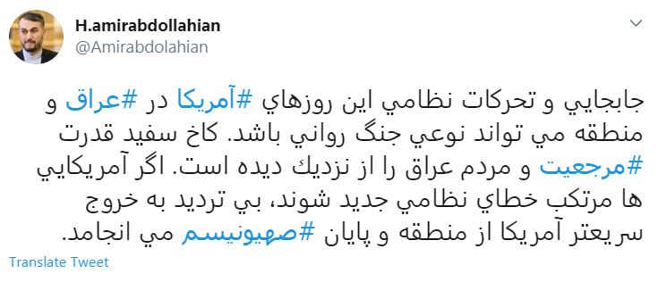 امیر عبداللهیان: تحرکات نظامی آمریکا در عراق میتواند نوعی جنگ روانی باشد امیر عبداللهیان: تحرکات نظامی آمریکا در عراق میتواند نوعی جنگ روانی باشد