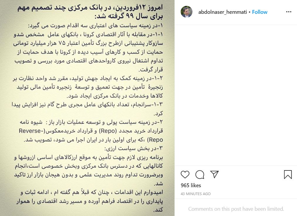 توضیحات همتی درباره مصوبات جدید بانک مرکزی برای سال ۱۳۹۹ توضیحات همتی درباره مصوبات جدید بانک مرکزی برای سال ۱۳۹۹