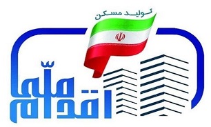 آغاز پالایش متقاضیان اینترنتی طرح اقدام ملی مسکن