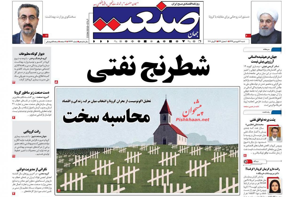 ضرورت تغییر محسوس در زندگی مردم با جهش تولید/ کرونا غرور جهان را شکست/ سندروم مدیران بی‌قرار در فوتبال