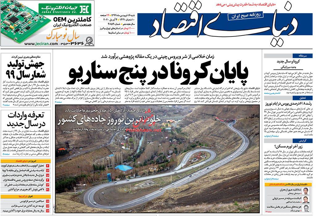 ضرورت تغییر محسوس در زندگی مردم با جهش تولید/ کرونا غرور جهان را شکست/ سندروم مدیران بی‌قرار در فوتبال