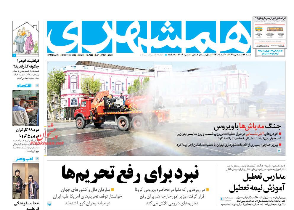 ضرورت تغییر محسوس در زندگی مردم با جهش تولید/ کرونا غرور جهان را شکست/ سندروم مدیران بی‌قرار در فوتبال