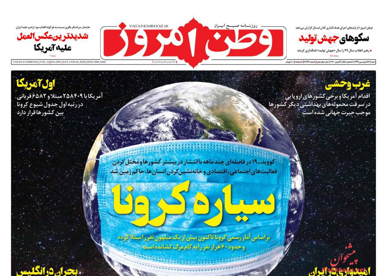 ضرورت تغییر محسوس در زندگی مردم با جهش تولید/ کرونا غرور جهان را شکست/ سندروم مدیران بی‌قرار در فوتبال
