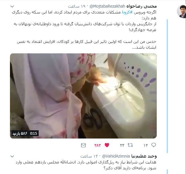 روی دیگر سکه کرونا؛ از جایگزینی واردات تا ورود داوطلبانه نونهالان به عرصه جهادگری روی دیگر سکه کرونا؛ از جایگزینی واردات تا ورود داوطلبانه نونهالان به عرصه جهادگری