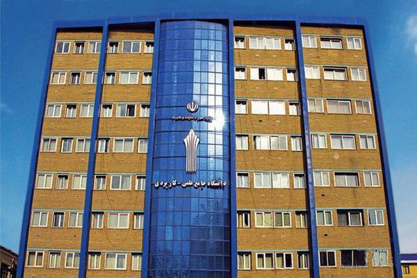 ثبت نام تکمیل ظرفیت دانشگاه علمی کاربردی ۲۲ فروردین پایان مییابد