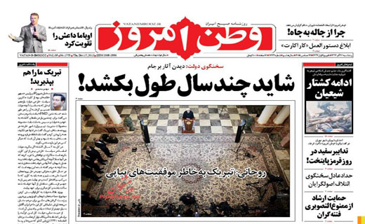 صفحه نخست روزنامه های پنجشنبه 26 آذر ماه 1394