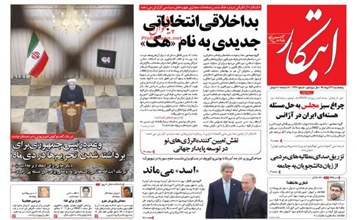 صفحه نخست روزنامه های پنجشنبه 26 آذر ماه 1394