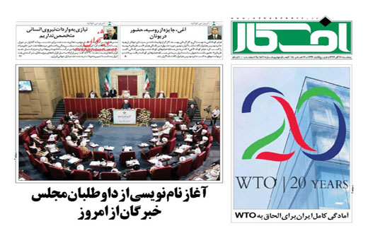 صفحه نخست روزنامه های پنجشنبه 26 آذر ماه 1394