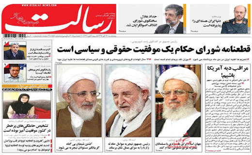 صفحه نخست روزنامه های پنجشنبه 26 آذر ماه 1394