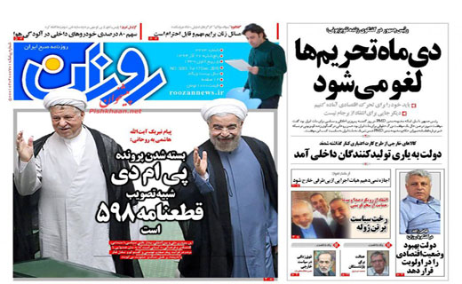صفحه نخست روزنامه های پنجشنبه 26 آذر ماه 1394