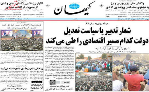صفحه نخست روزنامه های پنجشنبه 26 آذر ماه 1394