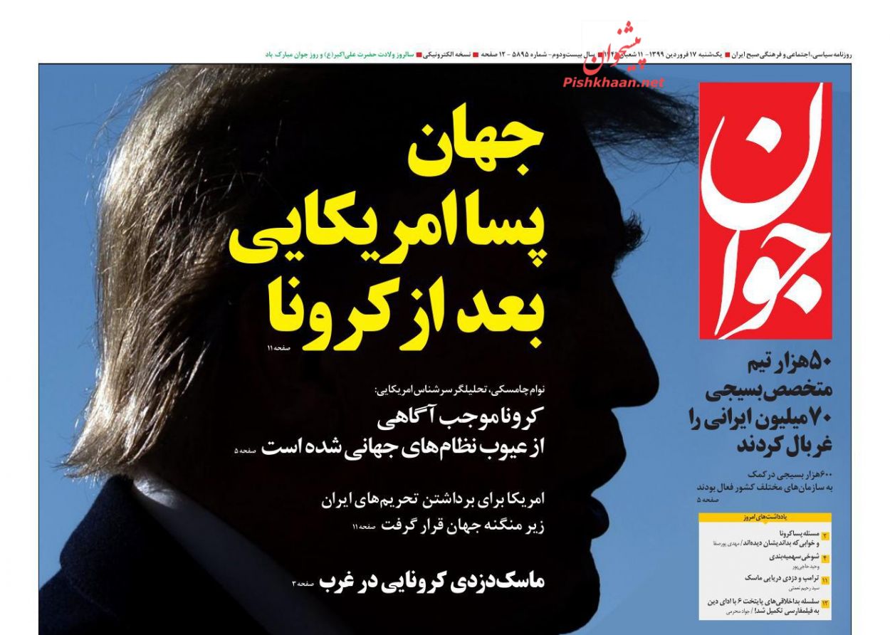اقدام شاخص ایران در مدیریت کرونا/ ترافیک مرگ/ فریبا علیه بهتاش