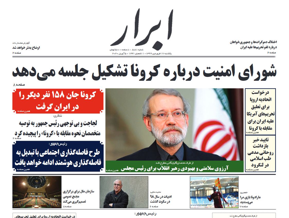 اقدام شاخص ایران در مدیریت کرونا/ ترافیک مرگ/ فریبا علیه بهتاش