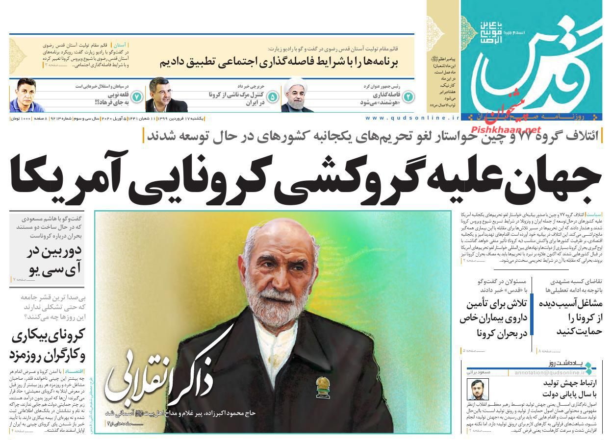 اقدام شاخص ایران در مدیریت کرونا/ ترافیک مرگ/ فریبا علیه بهتاش