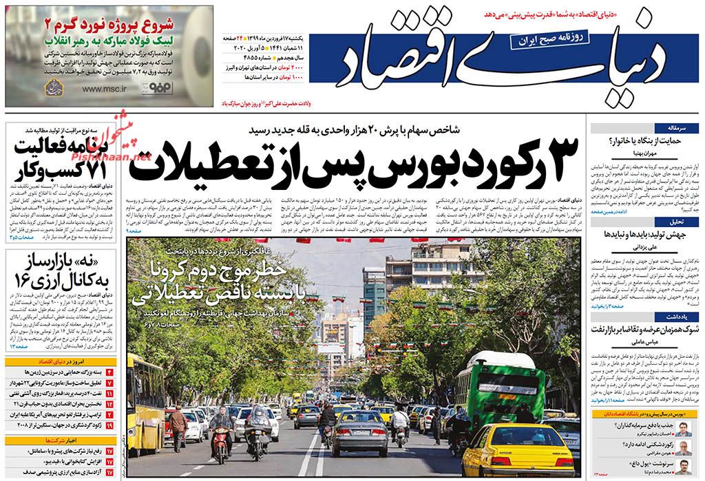 اقدام شاخص ایران در مدیریت کرونا/ ترافیک مرگ/ فریبا علیه بهتاش