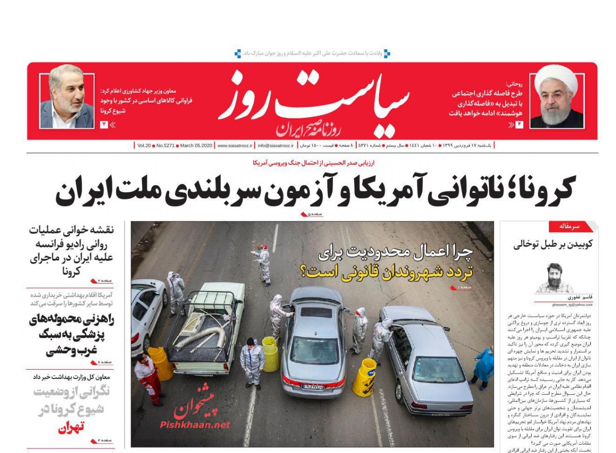 اقدام شاخص ایران در مدیریت کرونا/ ترافیک مرگ/ فریبا علیه بهتاش