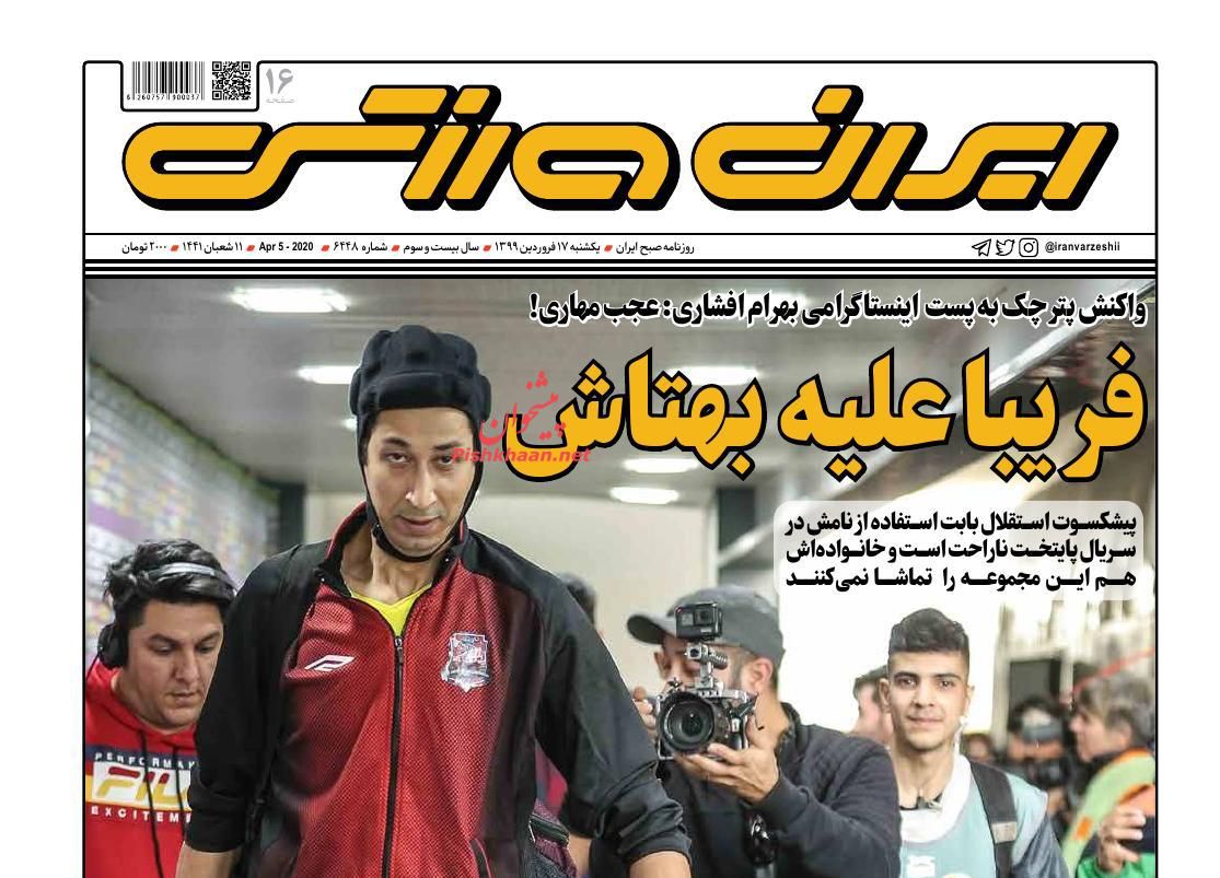 اقدام شاخص ایران در مدیریت کرونا/ ترافیک مرگ/ فریبا علیه بهتاش