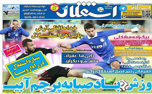 صفحه نخست روزنامه های ورزشی پنج شنبه 26 آذر ماه 1394