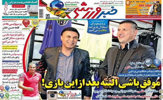 صفحه نخست روزنامه های ورزشی پنج شنبه 26 آذر ماه 1394