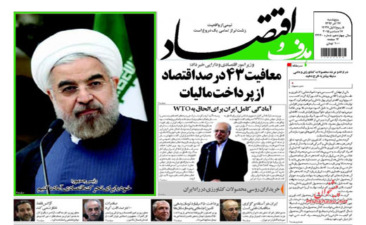 صفحه نخست روزنامه های پنجشنبه 26 آذر ماه 1394