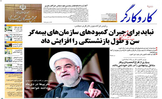 صفحه نخست روزنامه های پنجشنبه 26 آذر ماه 1394