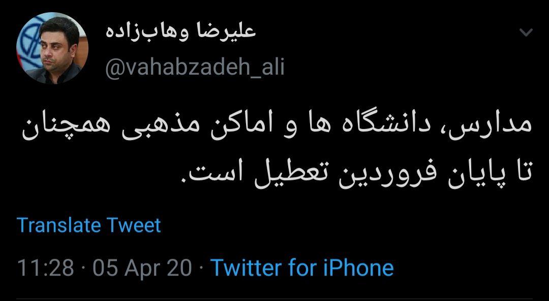 ادامه تعطیلی مدارس، دانشگاهها و اماکن مذهبی ادامه تعطیلی مدارس، دانشگاهها و اماکن مذهبی
