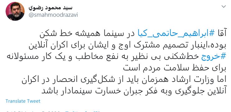 تمجید سید محمود رضوی از حاتمی کیا برای اکران آنلاین فیلم «خروج»