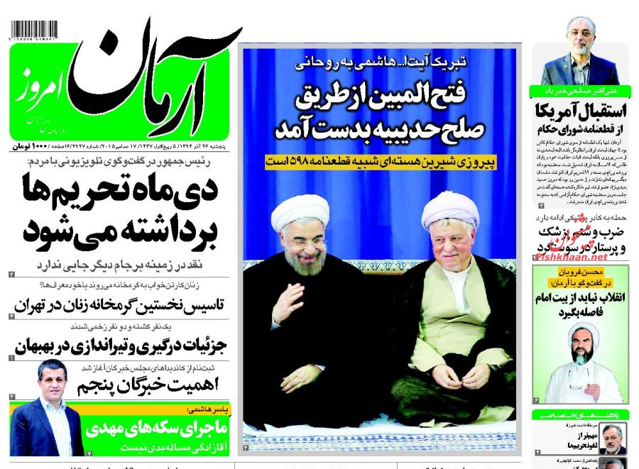 صفحه نخست روزنامه های پنجشنبه 26 آذر ماه 1394