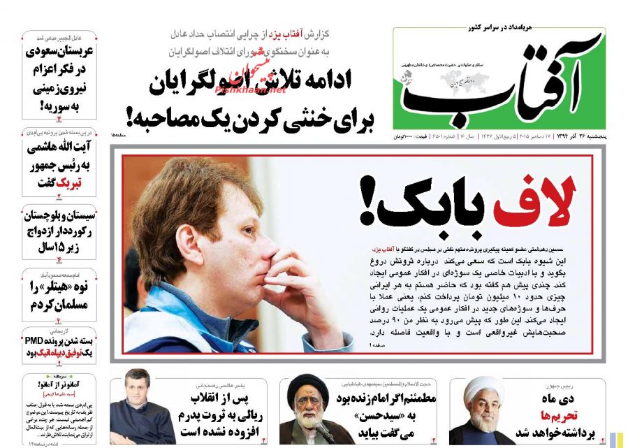 صفحه نخست روزنامه های پنجشنبه 26 آذر ماه 1394